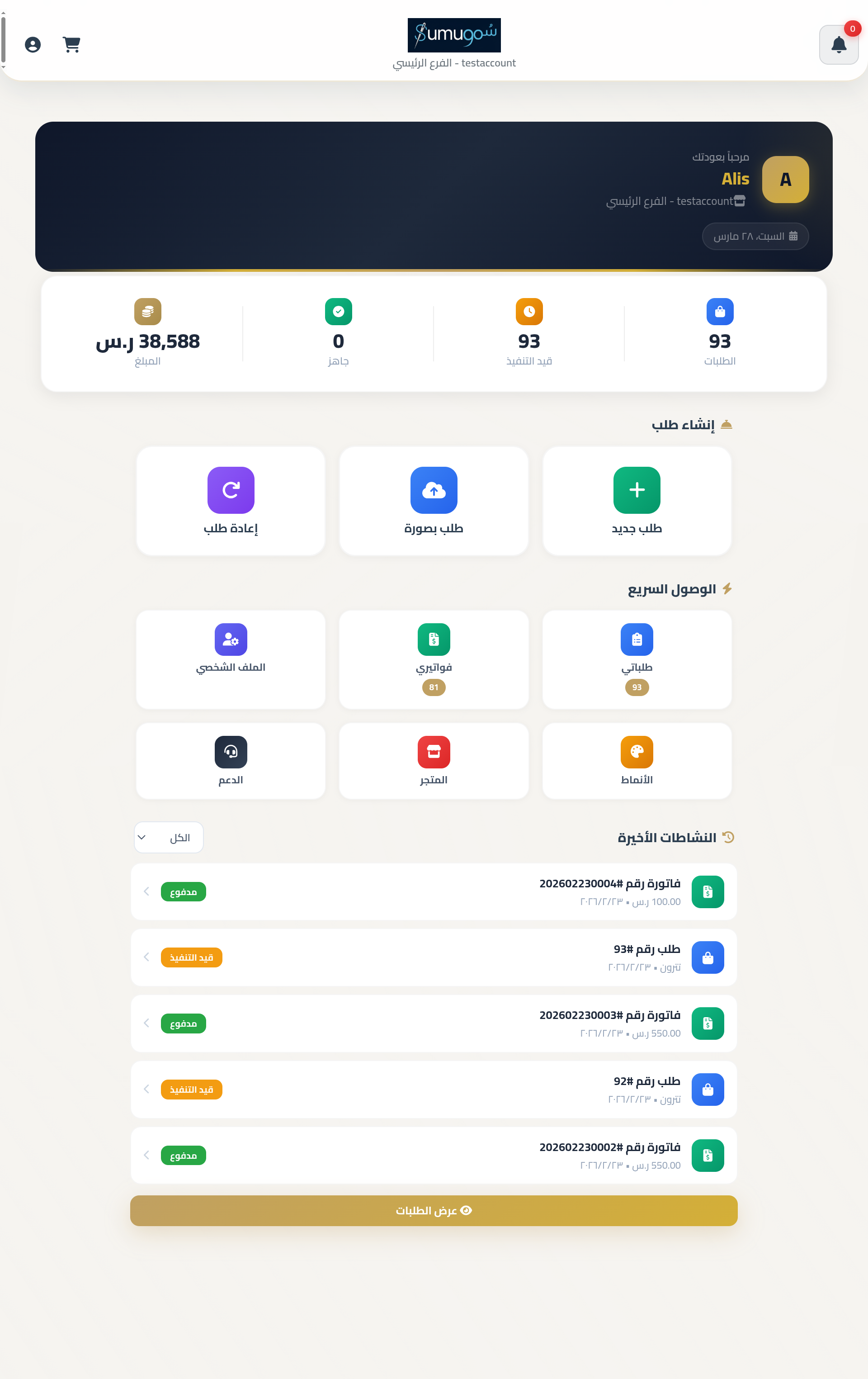 بوابة العميل