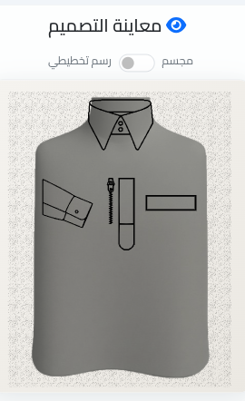 معاينة التصميم