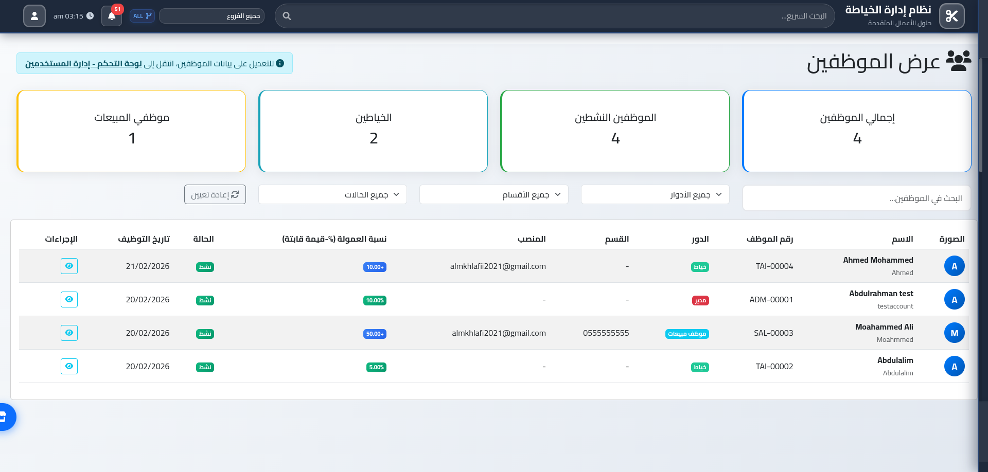 الموظفين والرواتب