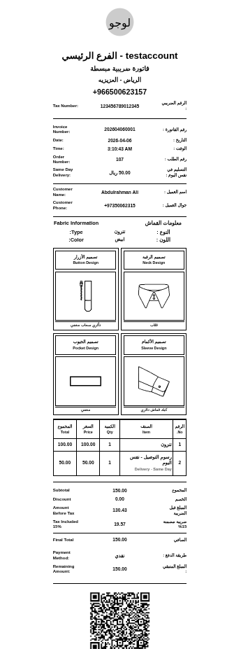طباعة الفاتورة