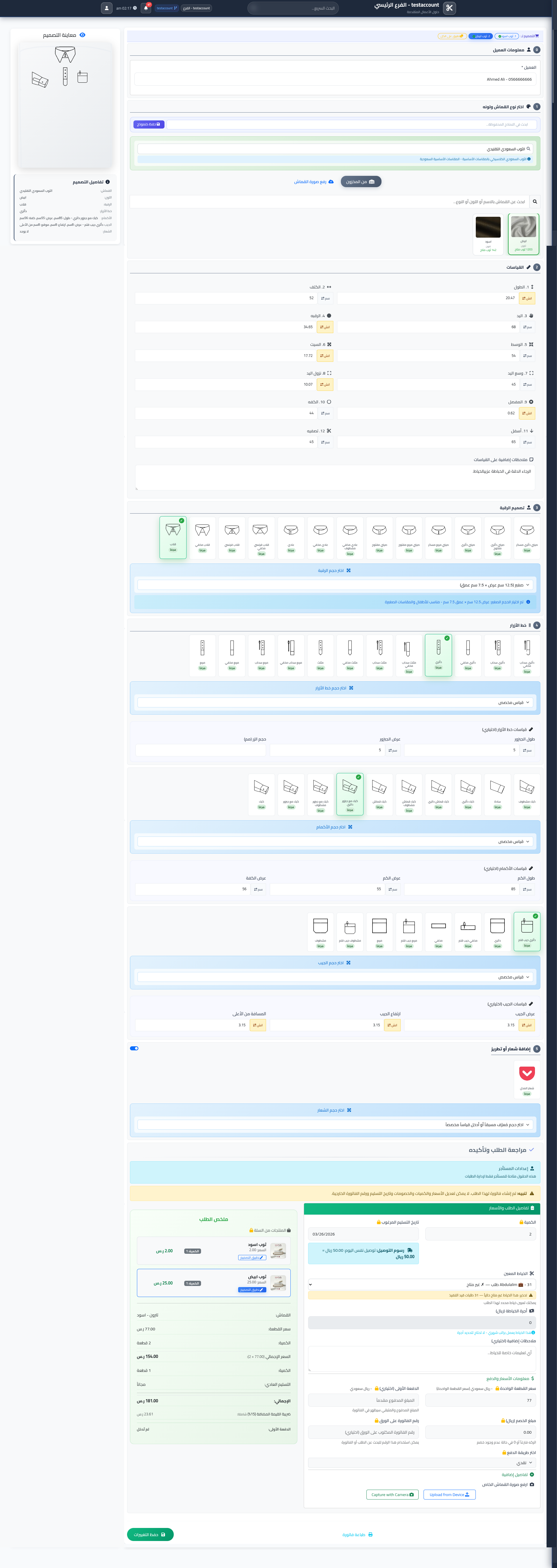 الخطوة 9 — الطلبات المتعددة