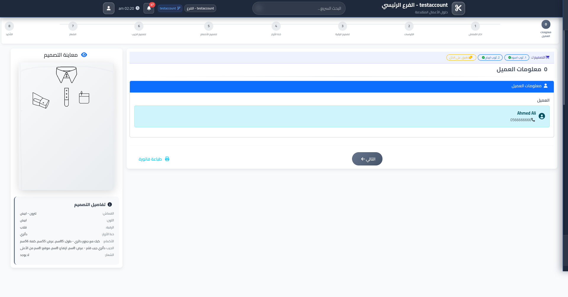 الخطوة 0 — اختيار العميل