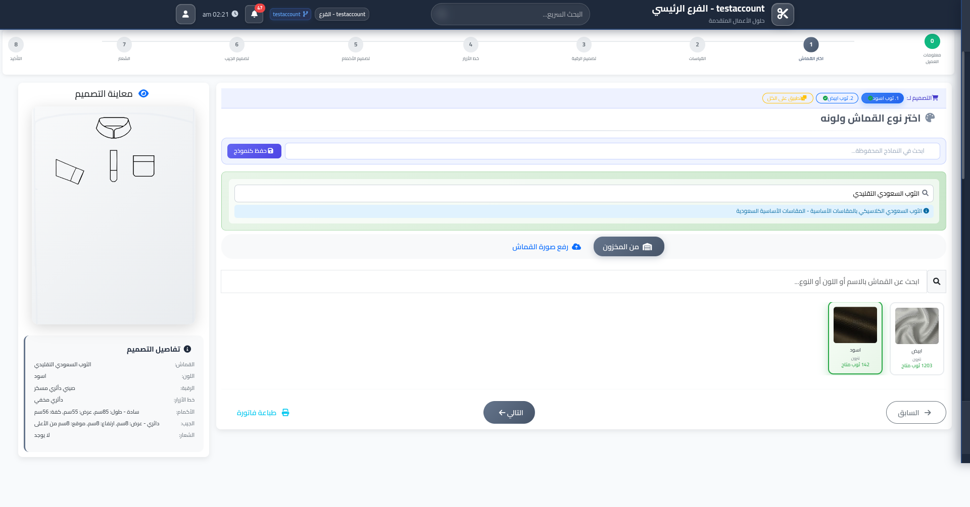 الخطوة 1 — نوع الطلب