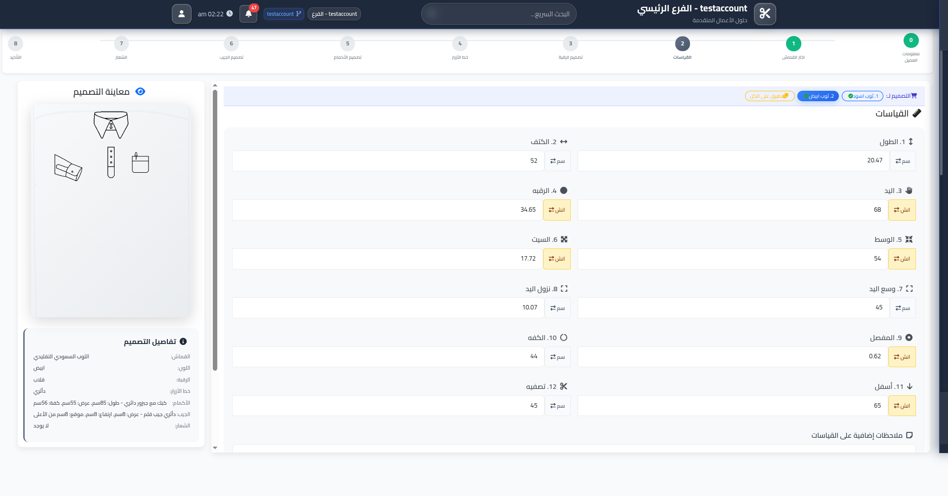 الخطوة 2 — المقاسات