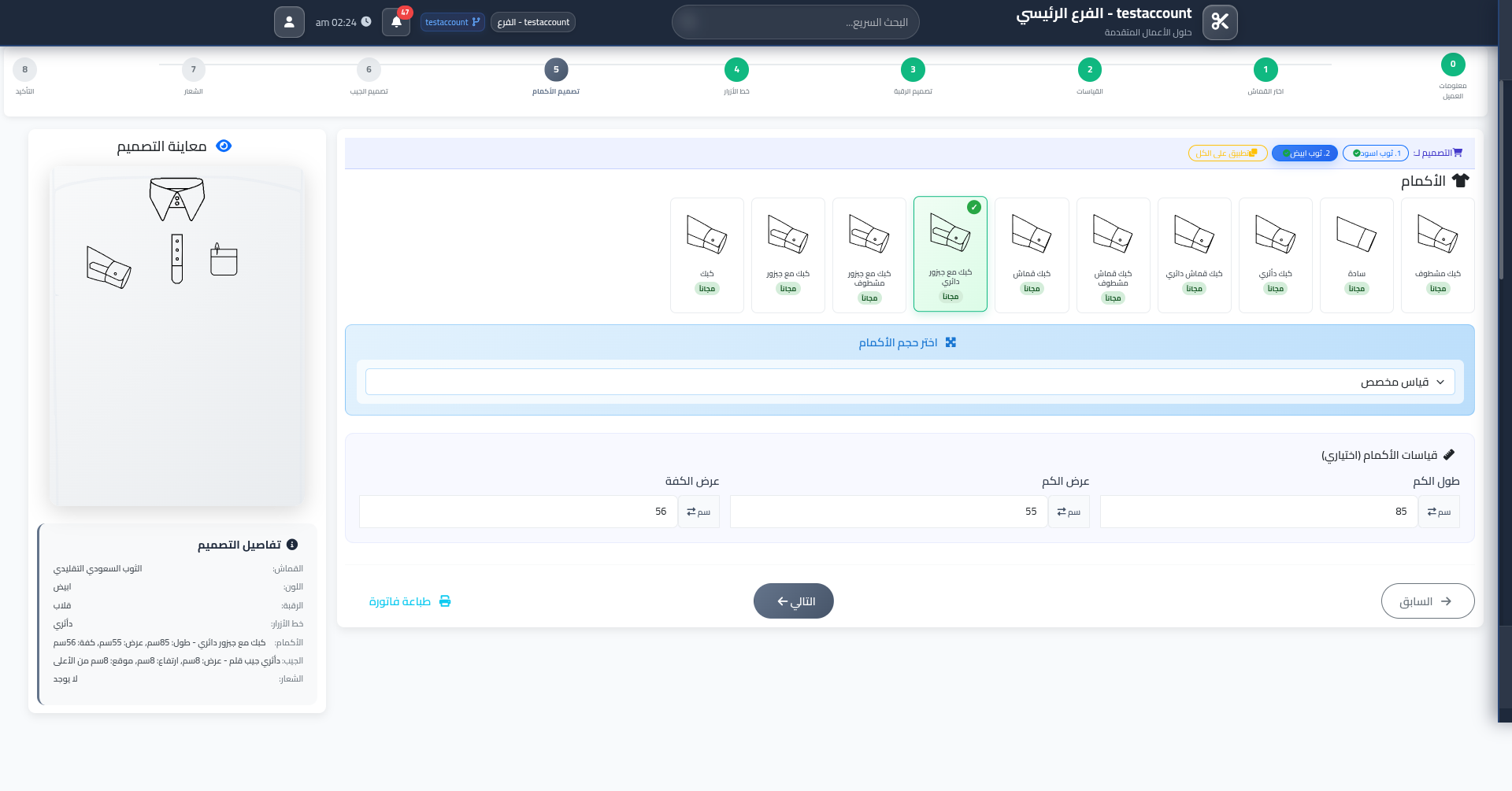 الخطوة 5 — الملاحظات