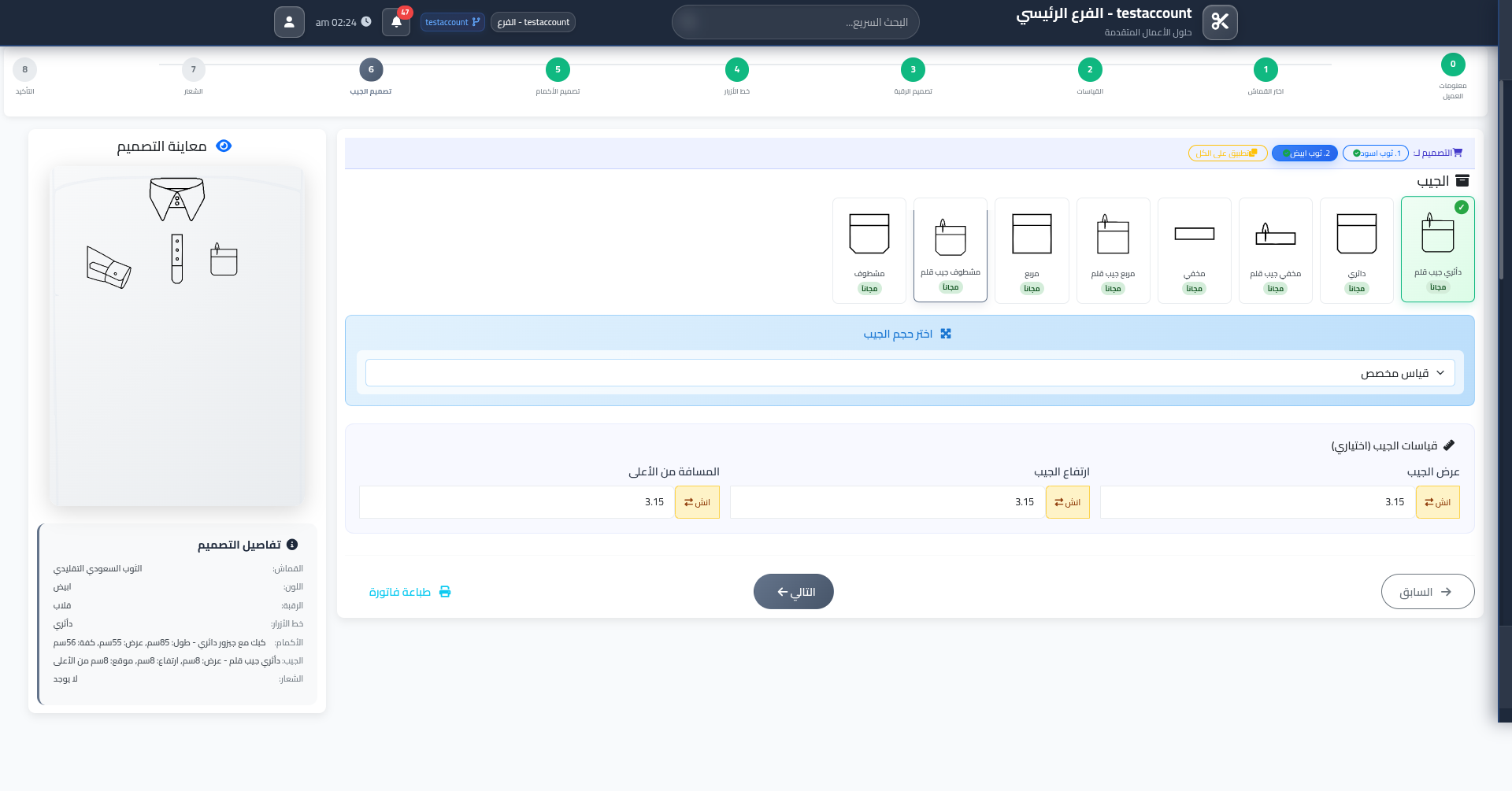 الخطوة 6 — السعر