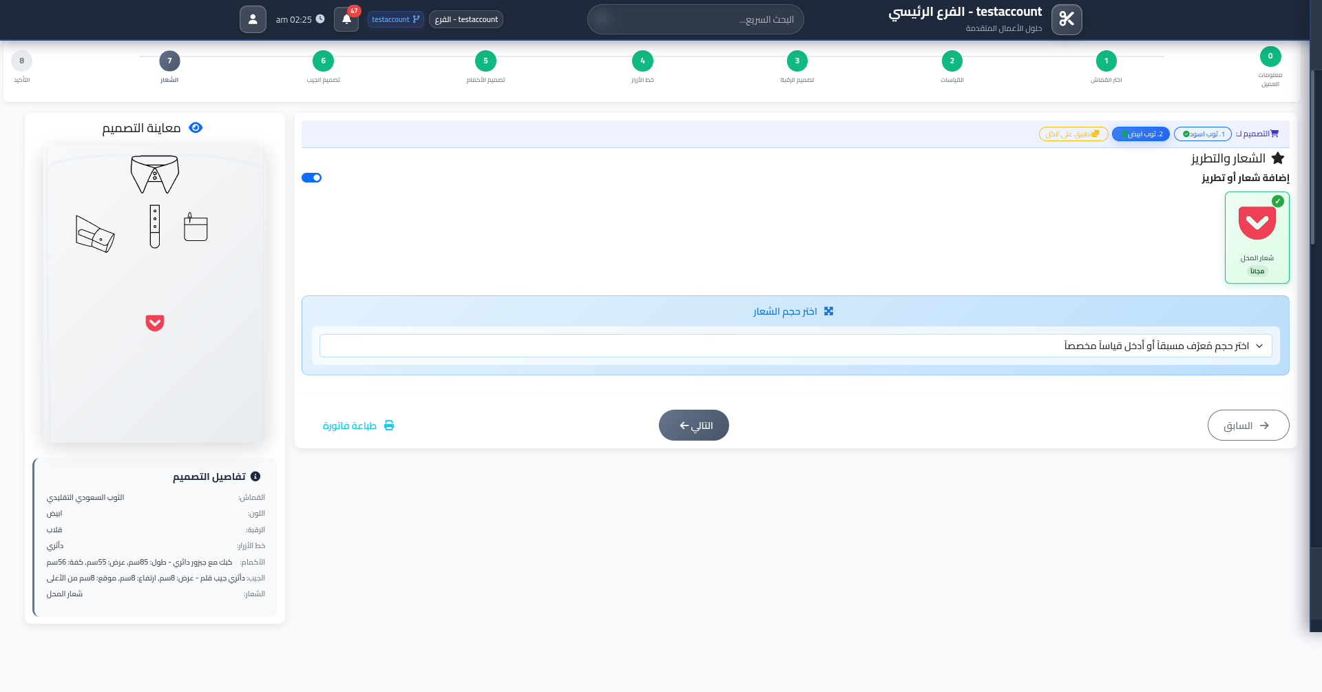 الخطوة 7 — المراجعة