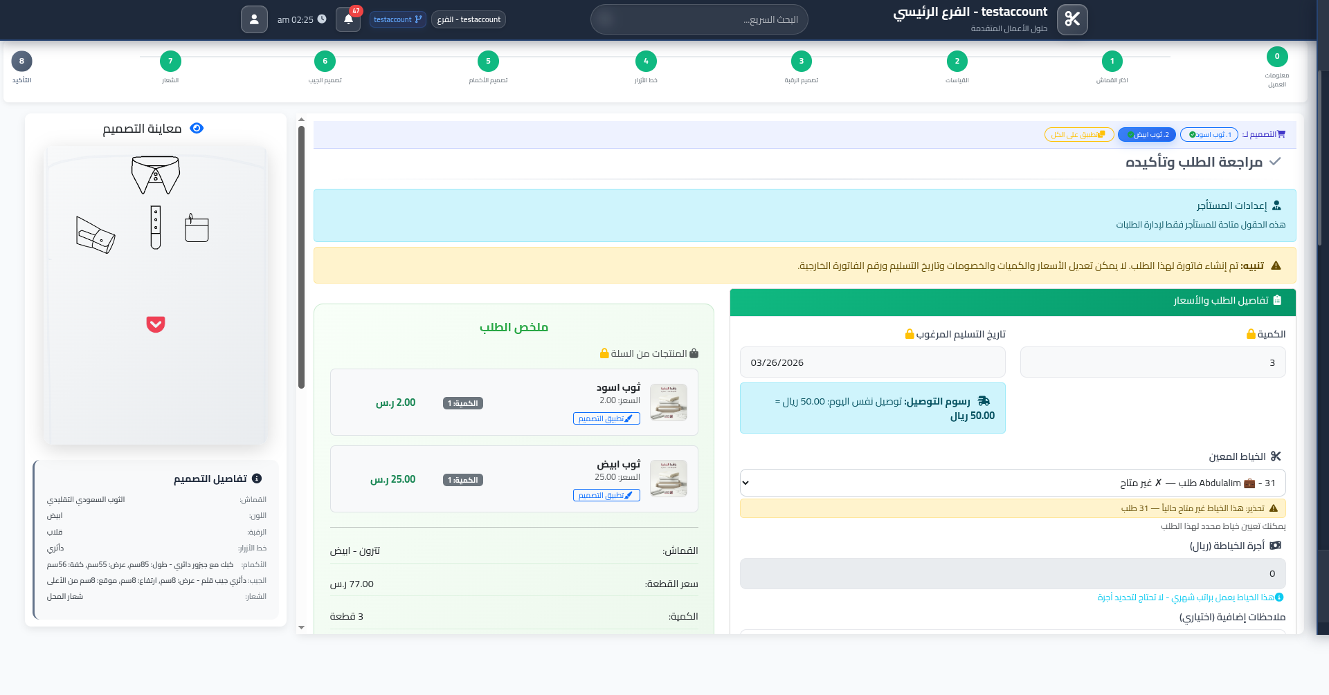 الخطوة 8 — التأكيد