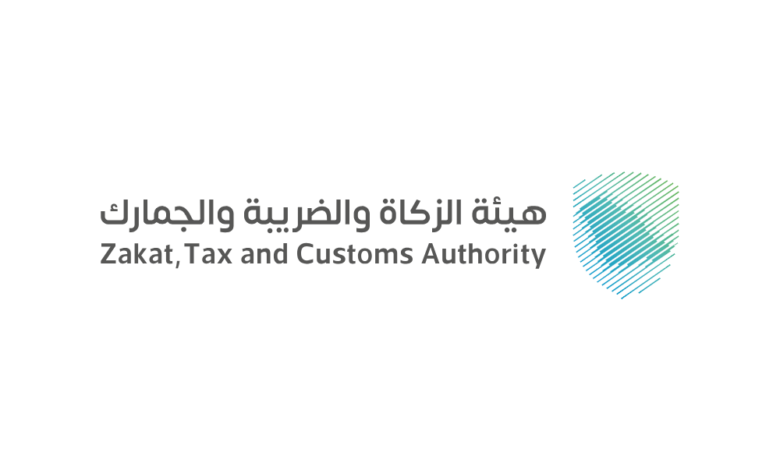 هيئة الزكاة والضريبة والجمارك